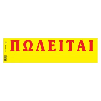 Ταινίες ΠΩΛΕΙΤΑΙ απλές