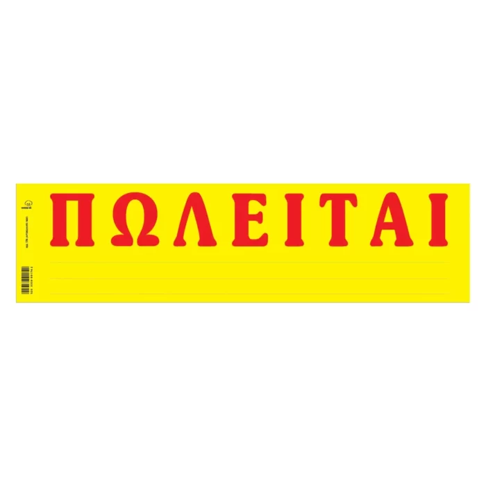 Ταινίες ΠΩΛΕΙΤΑΙ απλές