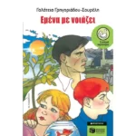 Εμένα με νοιάζει
