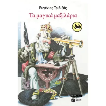 Τα μαγικά μαξιλάρια