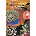 Εφτά κόκκινες κλωστές