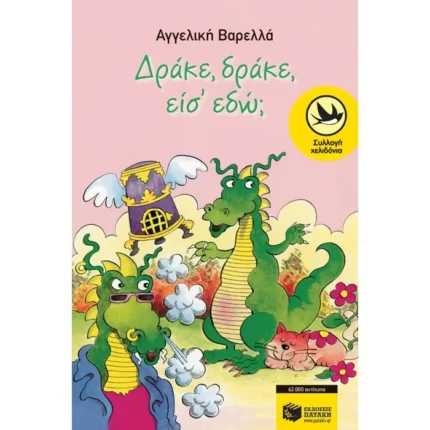Δράκε