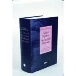 Λεξικό ρημάτων αρχαίας ελληνικής
