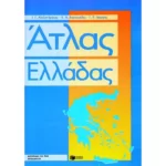 Άτλας της Ελλάδας