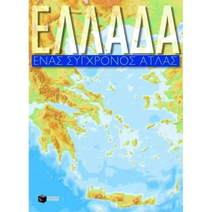 Ελλάδα