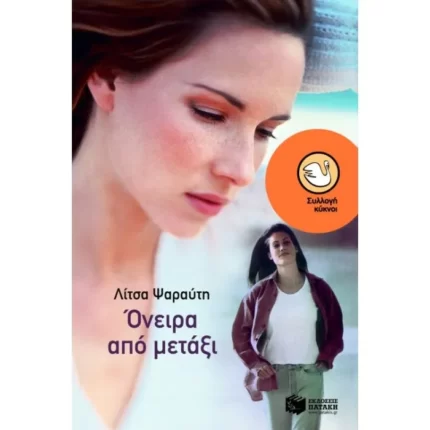 Όνειρα από μετάξι