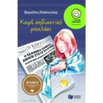 Καφέ αηδιαστικό μπαλάκι