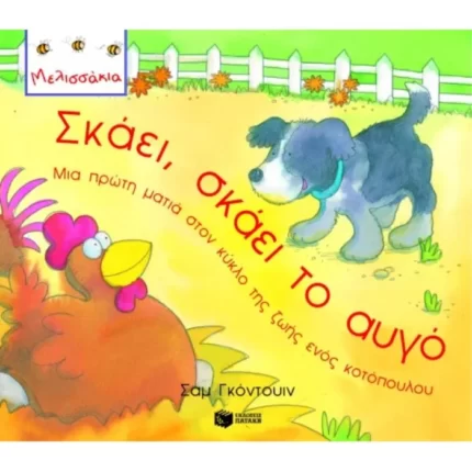 Σκάει
