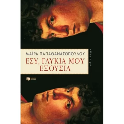 Εσύ