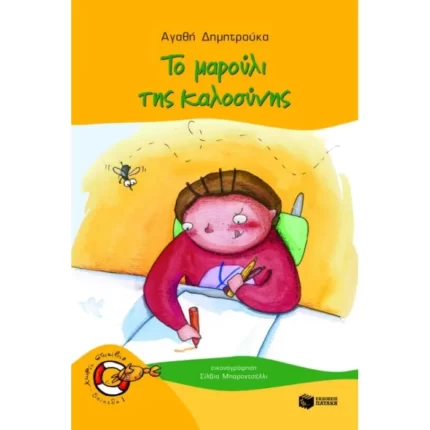 Το μαρούλι της καλοσύνης
