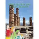 Μισή μαγική ώρα στους Δελφούς