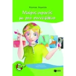 Μαύρος ουρανός με ροζ συννεφάκια