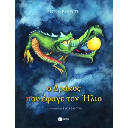 Ο δράκος που έφαγε τον ήλιο