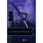 Το λαμπρό φεγγάρι (Mύθοι των Oτόρι
