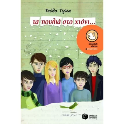 Τα πουλιά στο χιόνι...