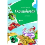 Σκουπιδιστάν