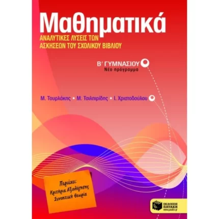 Μαθηματικά