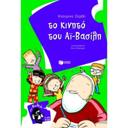 Το κινητό του Αϊ-Βασίλη