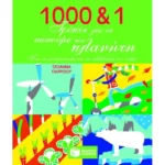 1000 & 1 τρόποι για να σώσουμε τον πλανήτη. Πώς να γιατρέψουμε και να αλλάξουμε τον κόσμο