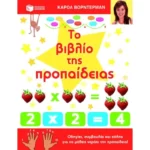 Το βιβλίο της προπαίδειας