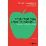 Προικισμένα μωρά