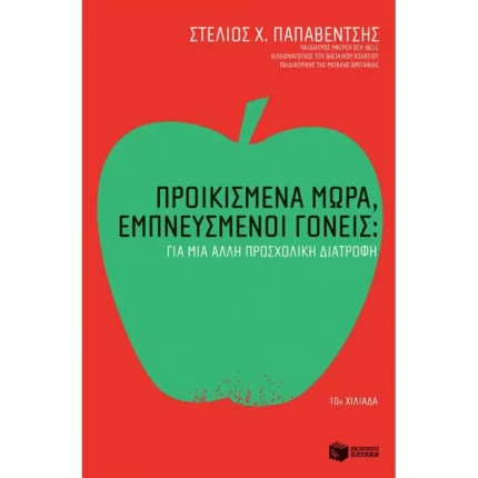 Προικισμένα μωρά