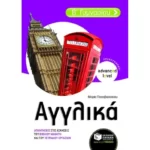 Αγγλικά Β΄ Γυμνασίου – Απαντήσεις στις ασκήσεις του σχολικού βιβλίου (Προχωρημένοι - Advanced level)