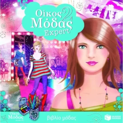 Οίκος μόδας 2 – Expert