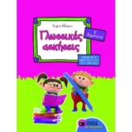 Γλωσσικές ασκήσεις Β΄ Δημοτικού