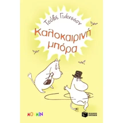 Καλοκαιρινή μπόρα