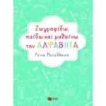 Ζωγραφίζω