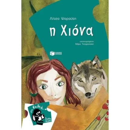 Η Χιόνα