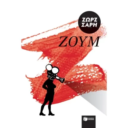 Ζουμ