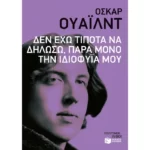 Δεν έχω τίποτα να δηλώσω