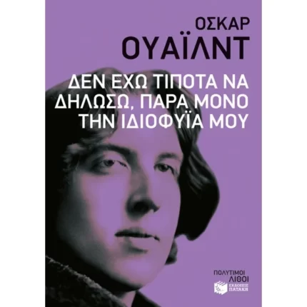 Δεν έχω τίποτα να δηλώσω