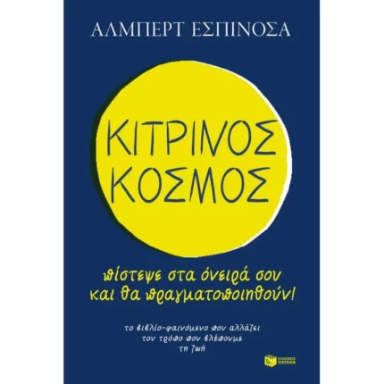 Κίτρινος κόσμος