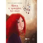Φένια