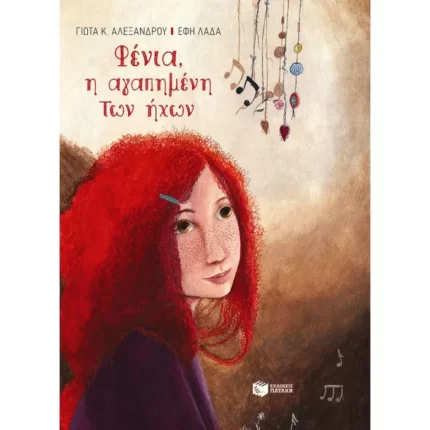 Φένια