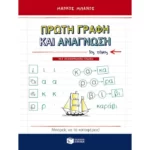 Πρώτη γραφή και ανάγνωση