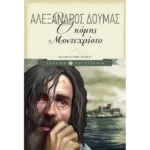 Ο κόμης Μοντεχρίστο