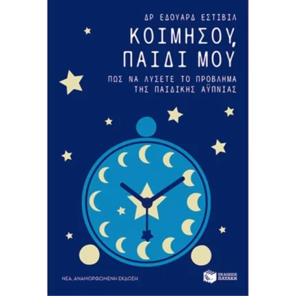 Κοιμήσου