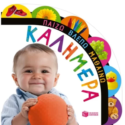 Καλημέρα