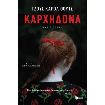 Καρχηδόνα