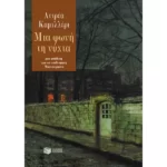 Μια φωνή τη νύχτα