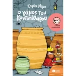 Ο γάμος του Κοντοπίθαρου