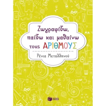 Ζωγραφίζω
