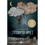 Ξυπόλυτοι ήρωες