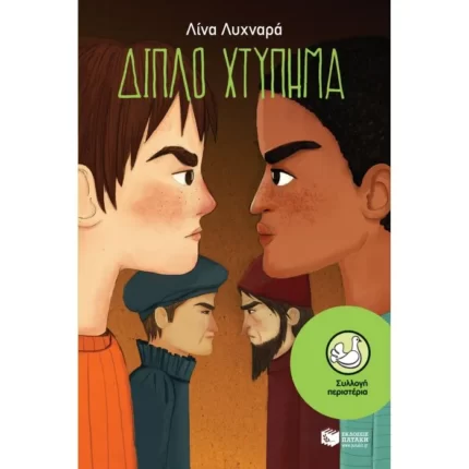 Διπλό χτύπημα