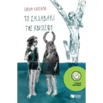 Το σκλαβάκι της Κνωσού