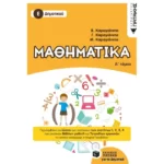 Μαθηματικά Ε΄ Δημοτικού